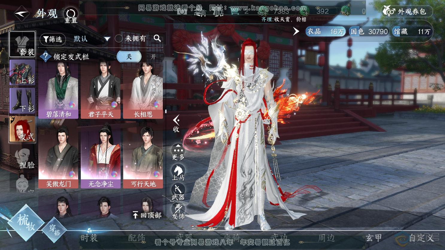 NSH31428逆水寒手游账号详情图27
