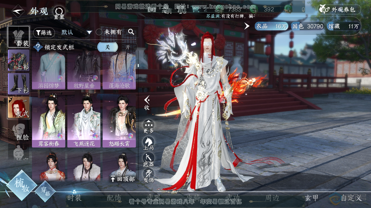 NSH31428逆水寒手游账号详情图19