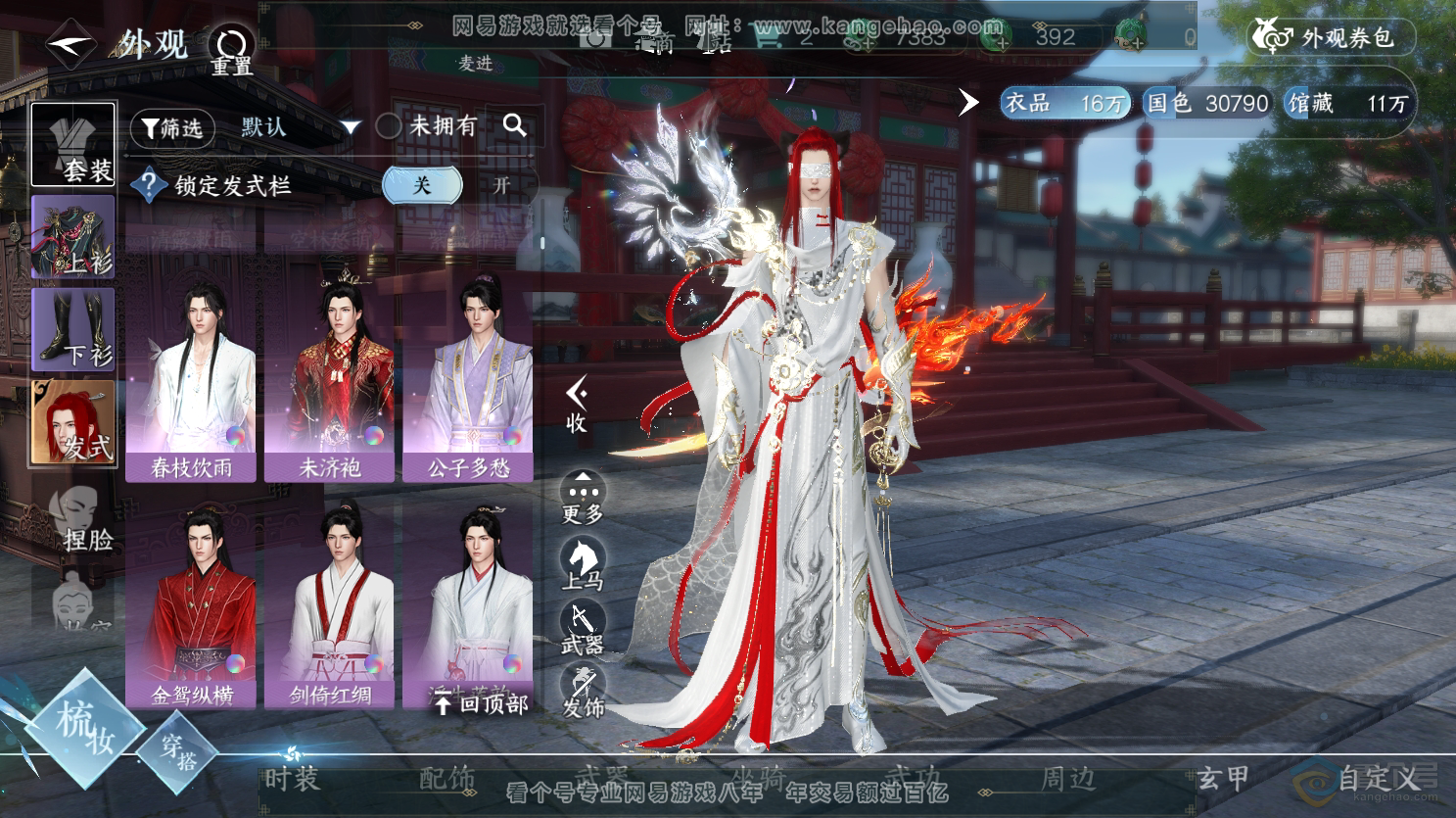 NSH31428逆水寒手游账号详情图18