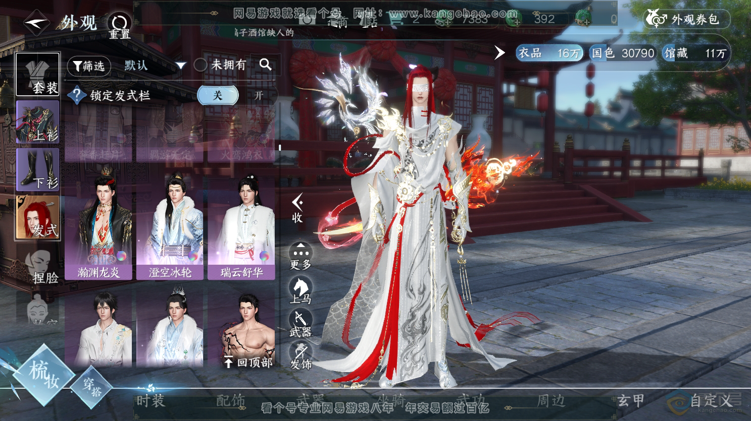 NSH31428逆水寒手游账号详情图21