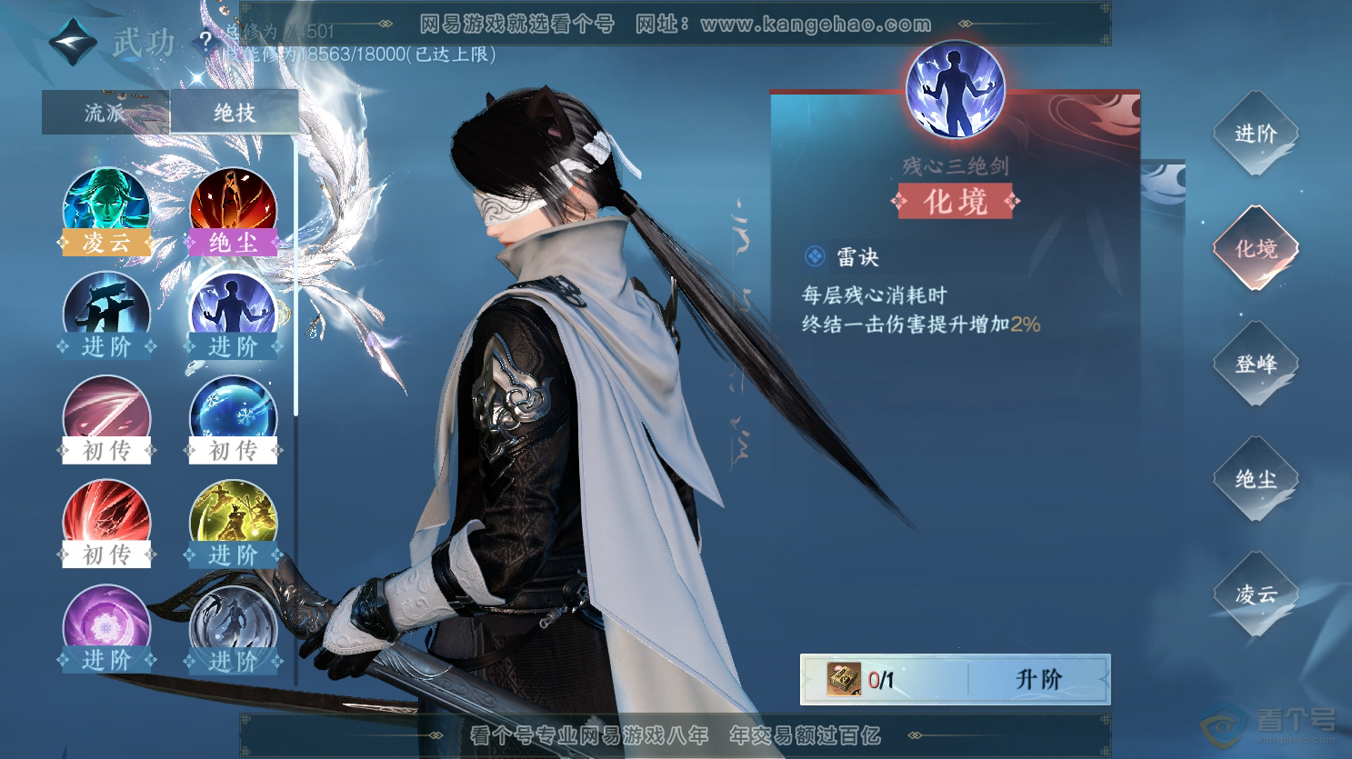 NSH31428逆水寒手游账号详情图29