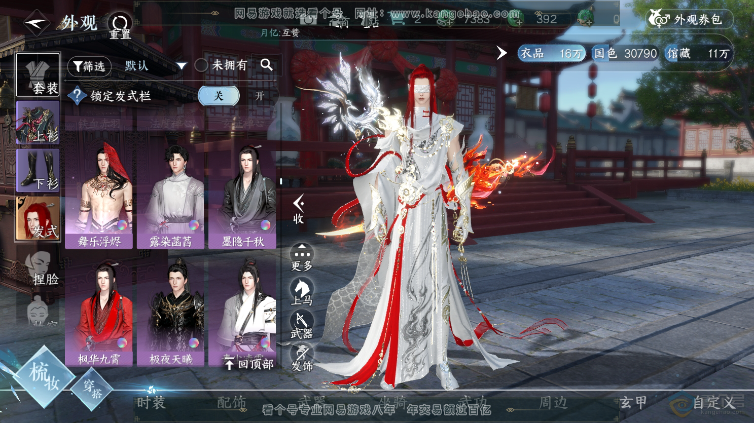 NSH31428逆水寒手游账号详情图26