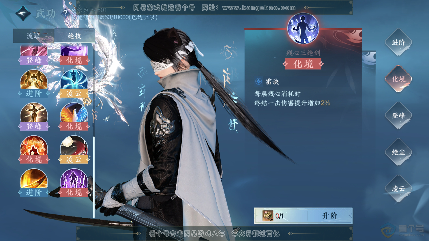 NSH31428逆水寒手游账号详情图30
