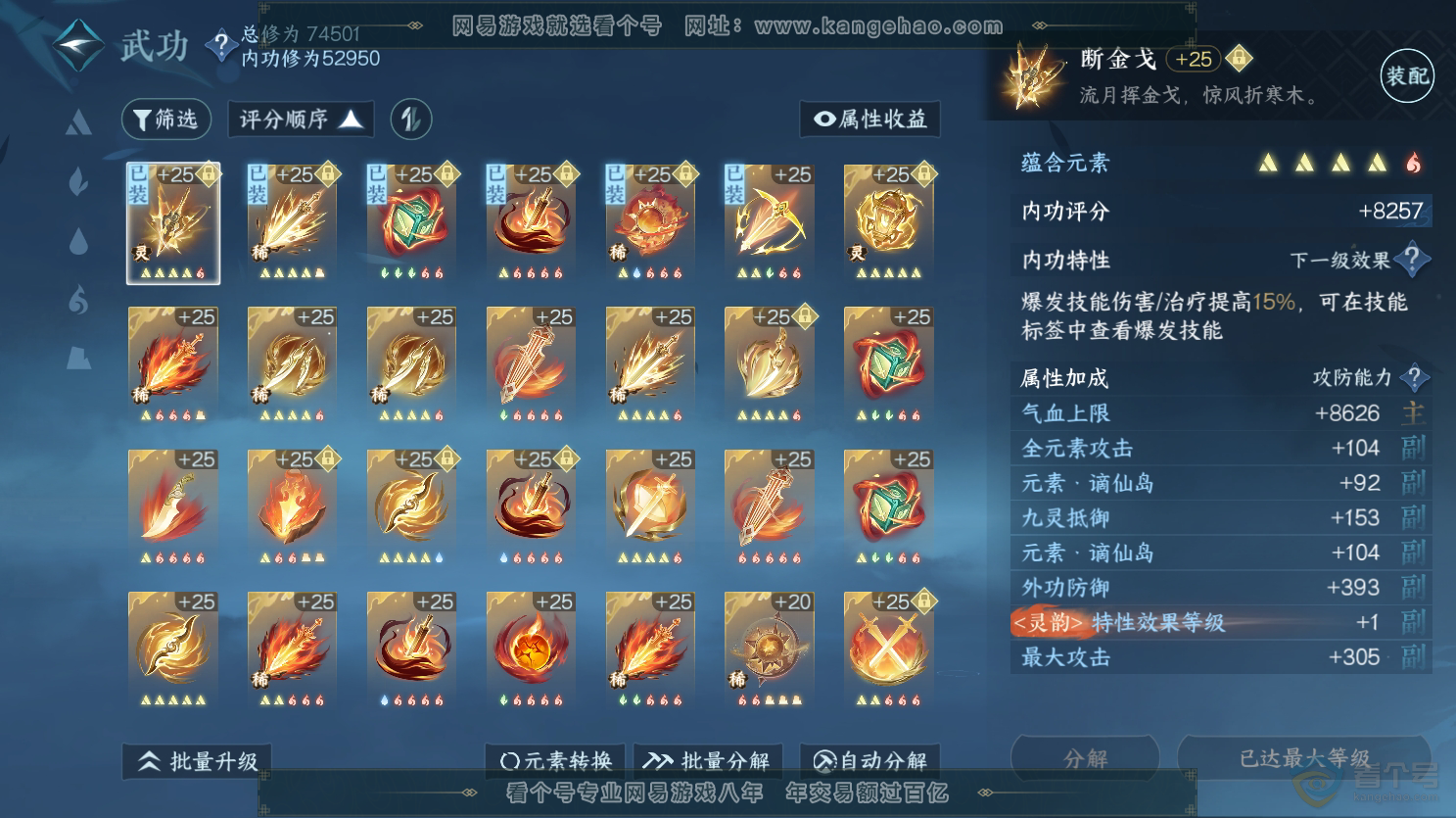 NSH31428逆水寒手游账号详情图31