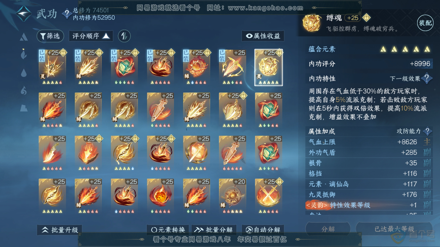 NSH31428逆水寒手游账号详情图32