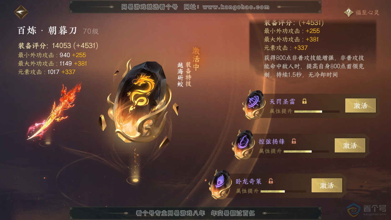 NSH31428逆水寒手游账号详情图34