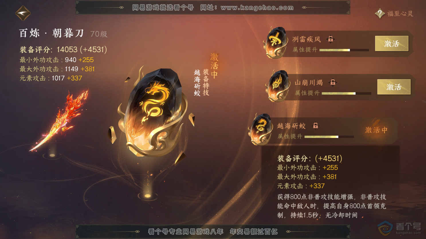 NSH31428逆水寒手游账号详情图33