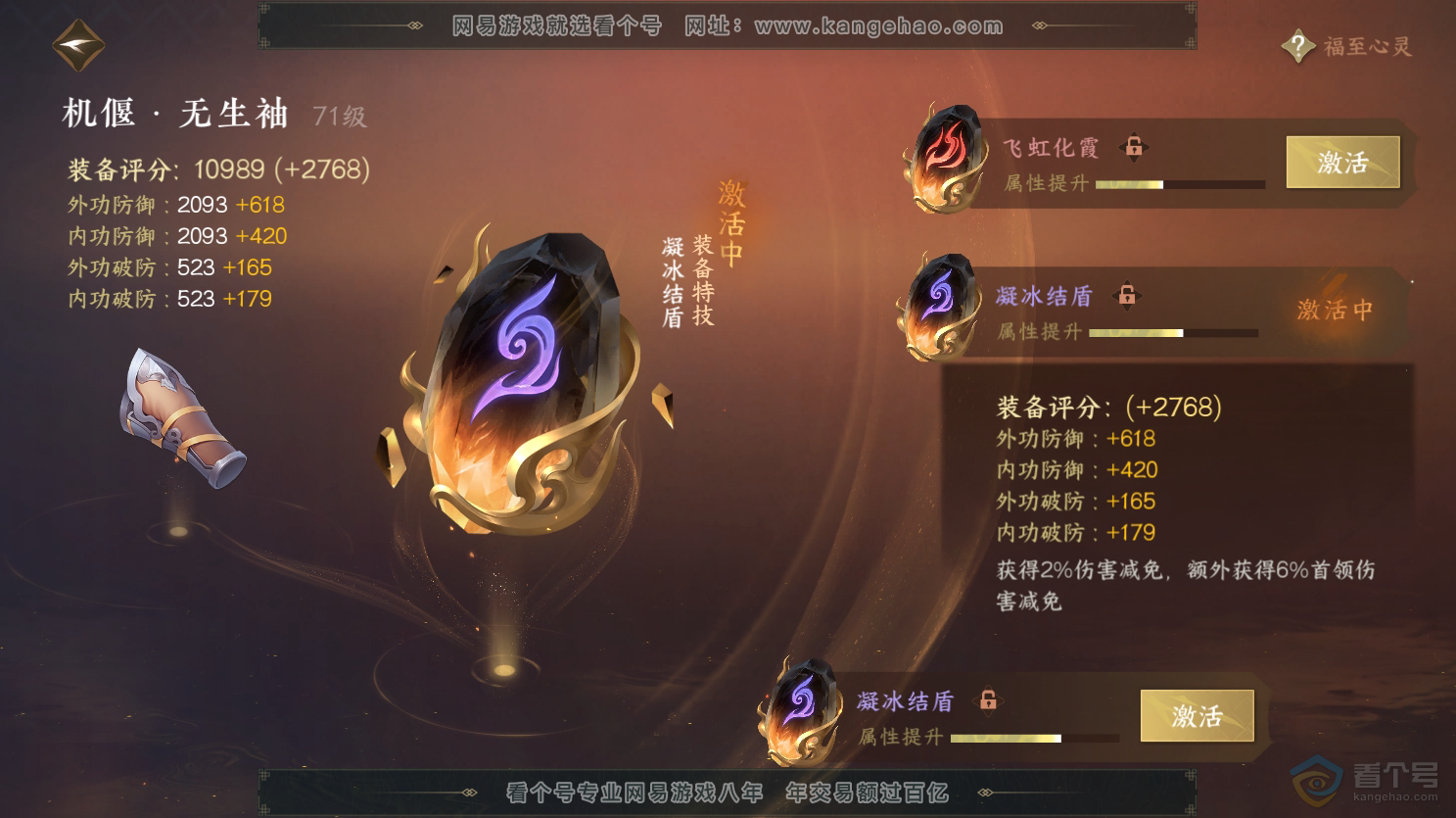 NSH31428逆水寒手游账号详情图35