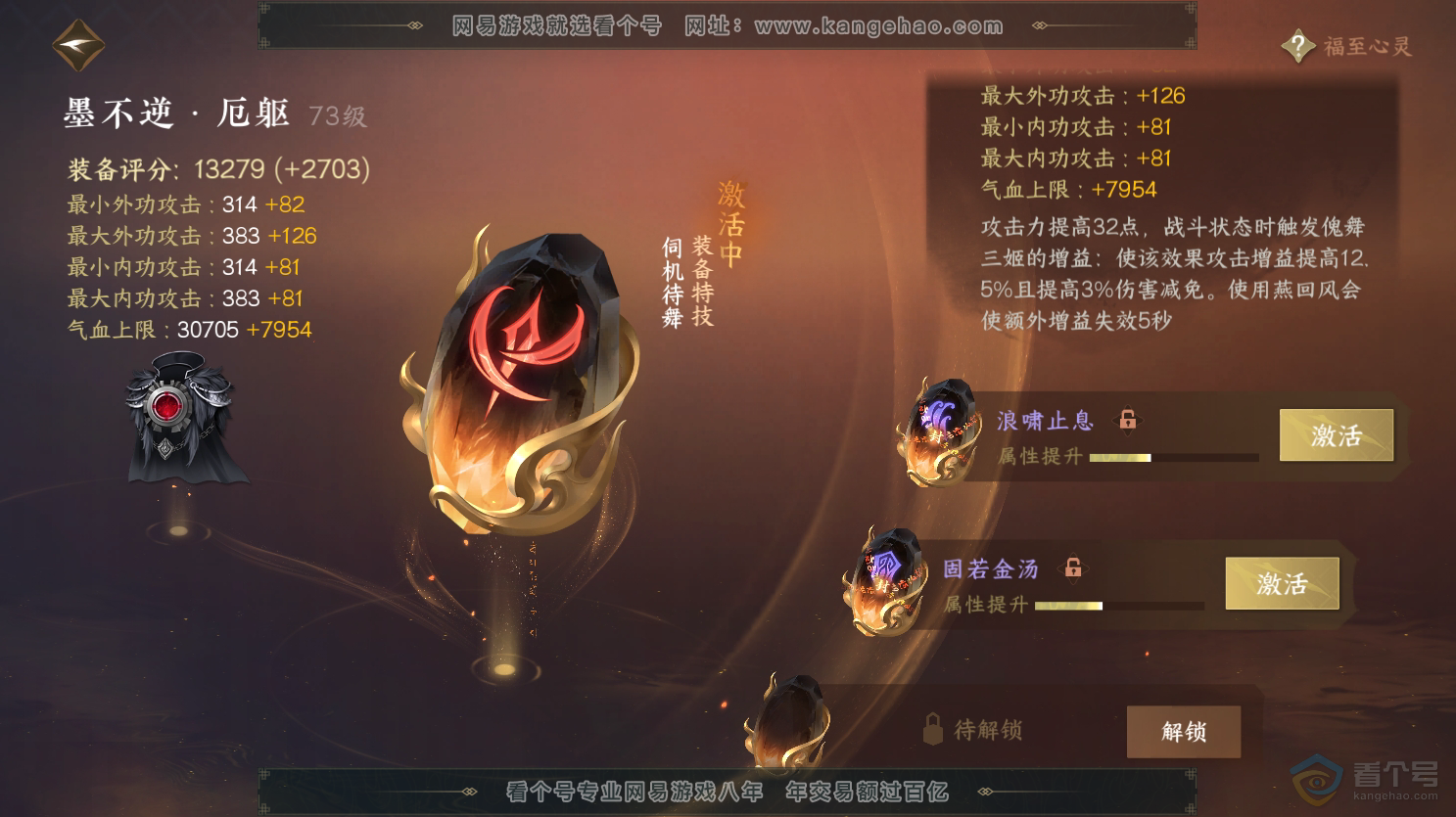 NSH31428逆水寒手游账号详情图38