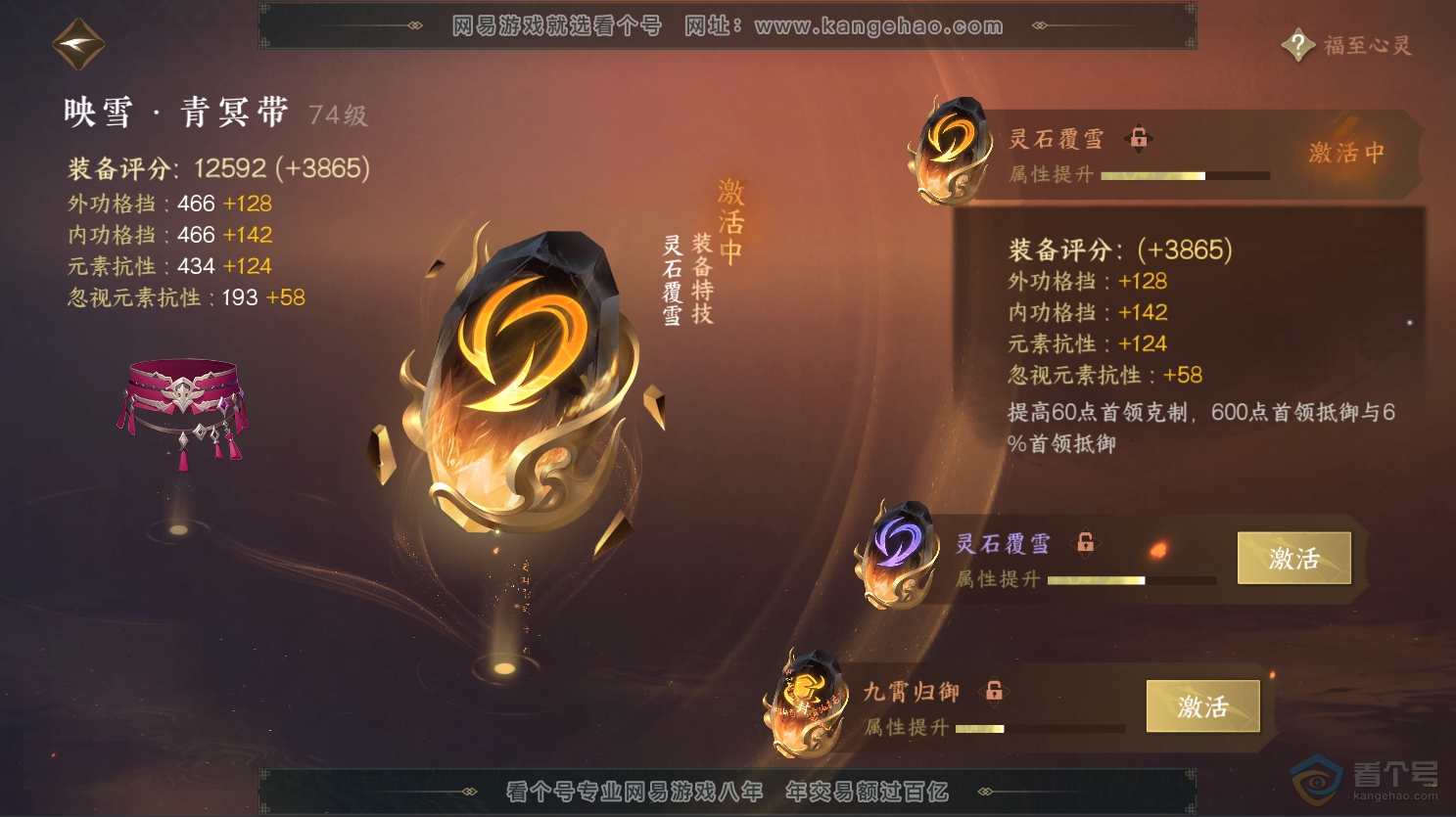 NSH31428逆水寒手游账号详情图39