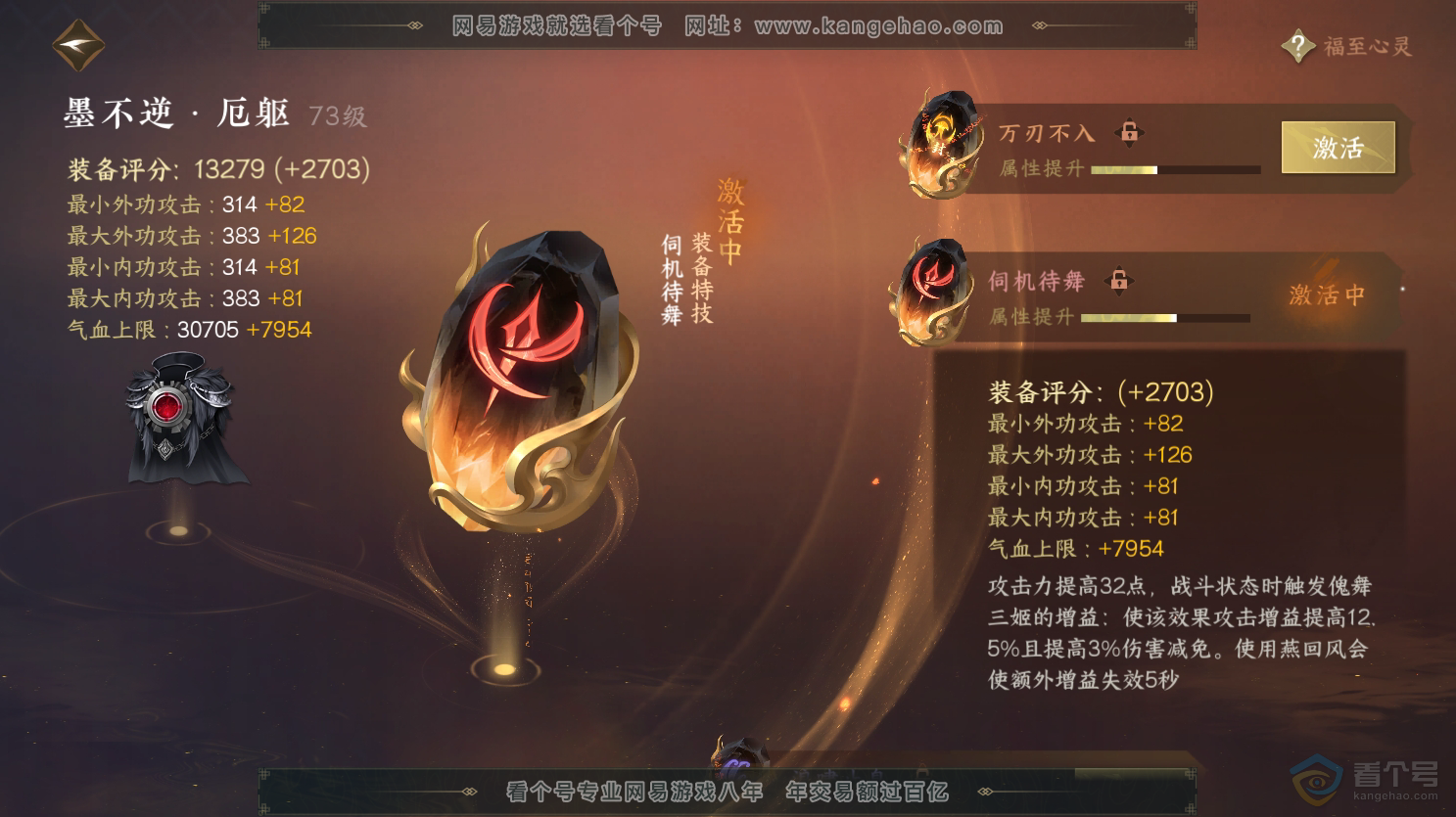 NSH31428逆水寒手游账号详情图37