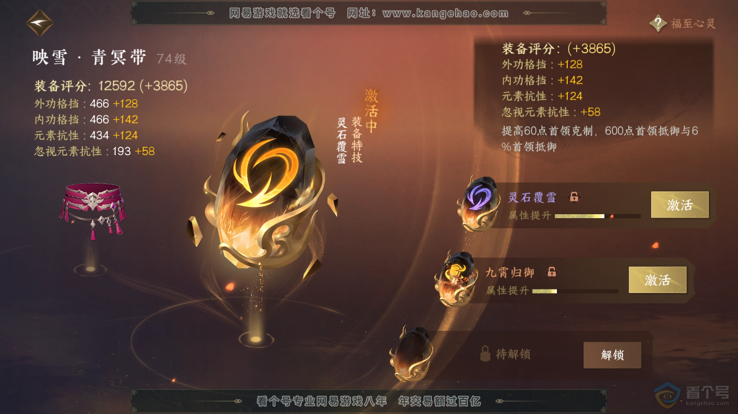 NSH31428逆水寒手游账号详情图40