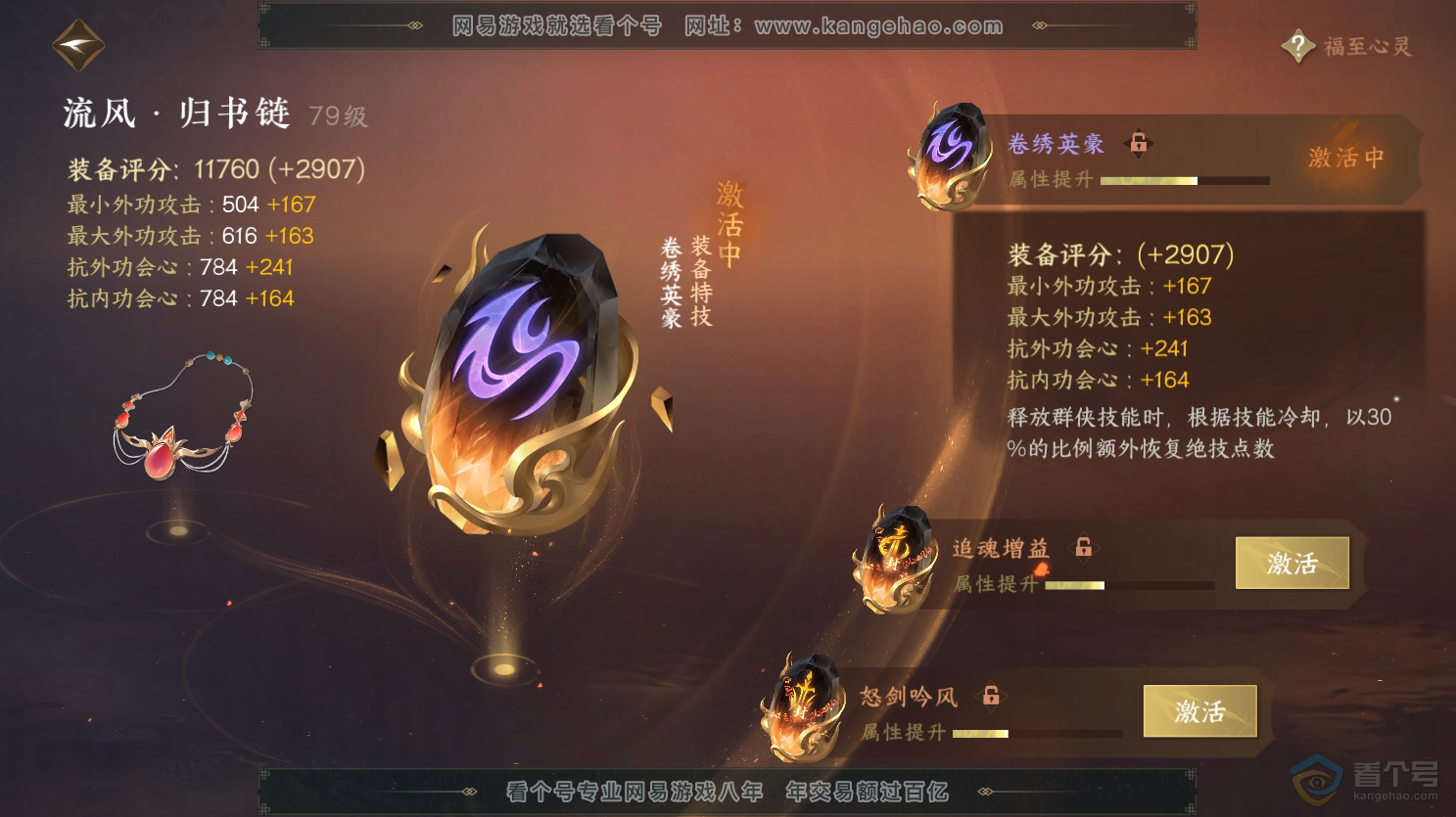 NSH31428逆水寒手游账号详情图43