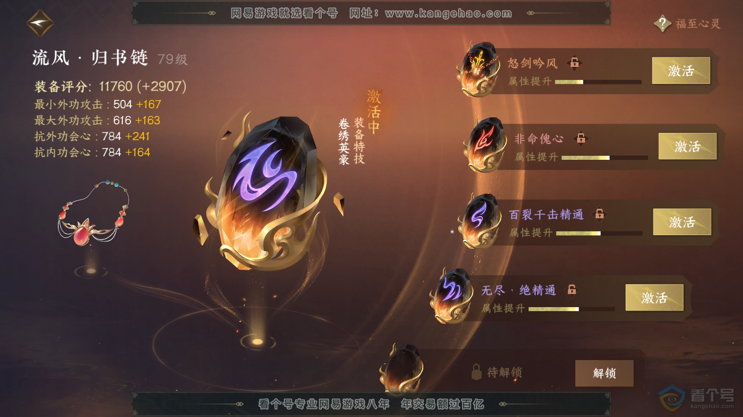 NSH31428逆水寒手游账号详情图44