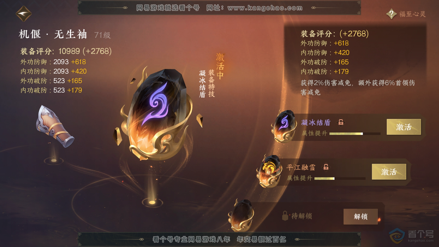 NSH31428逆水寒手游账号详情图36