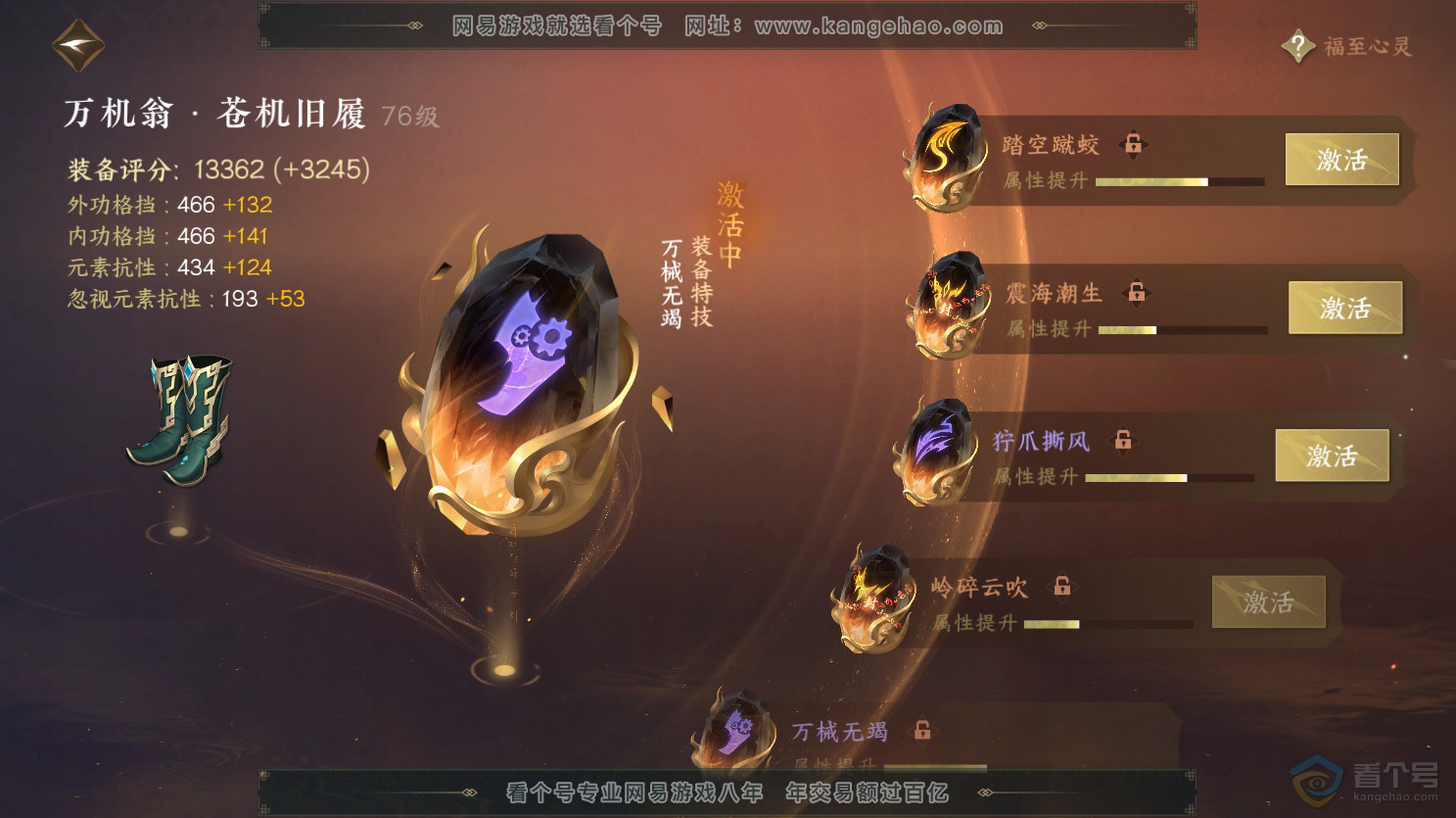 NSH31428逆水寒手游账号详情图41
