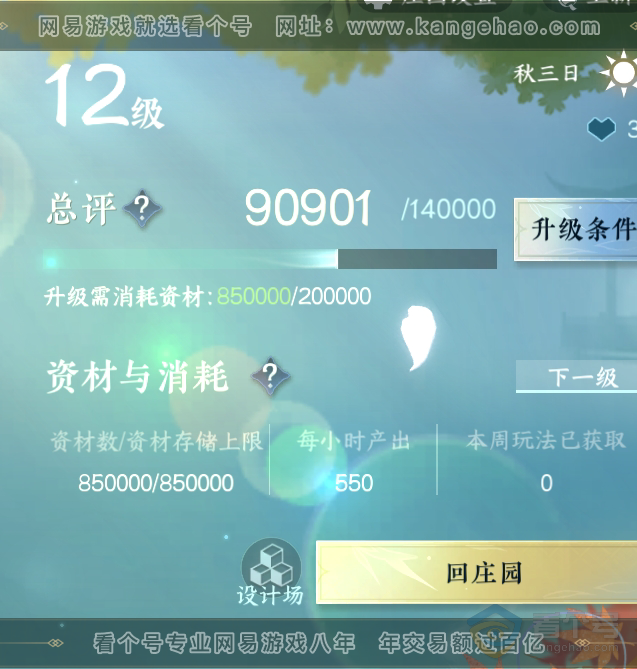 NSH31428逆水寒手游账号详情图45
