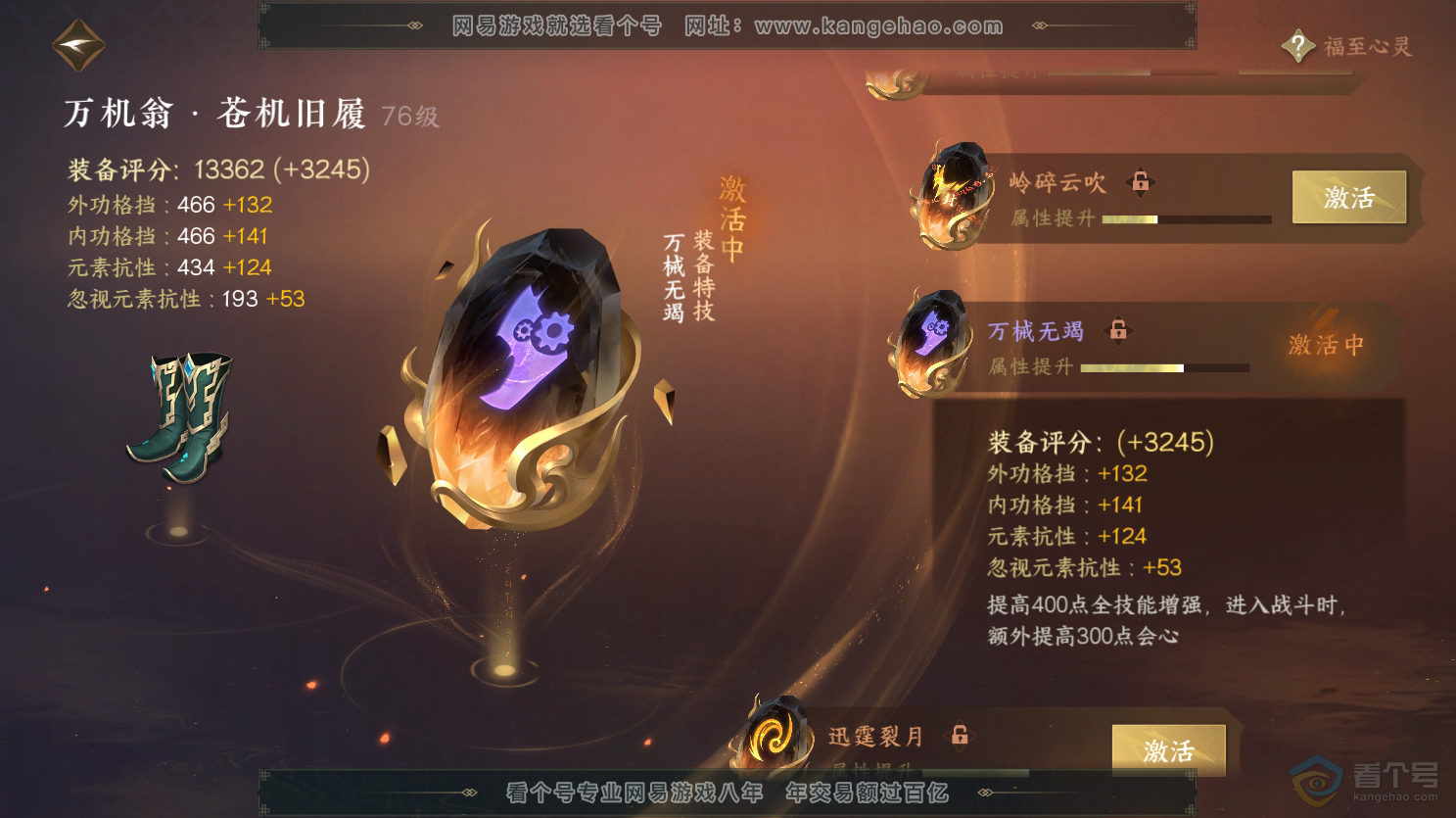 NSH31428逆水寒手游账号详情图42