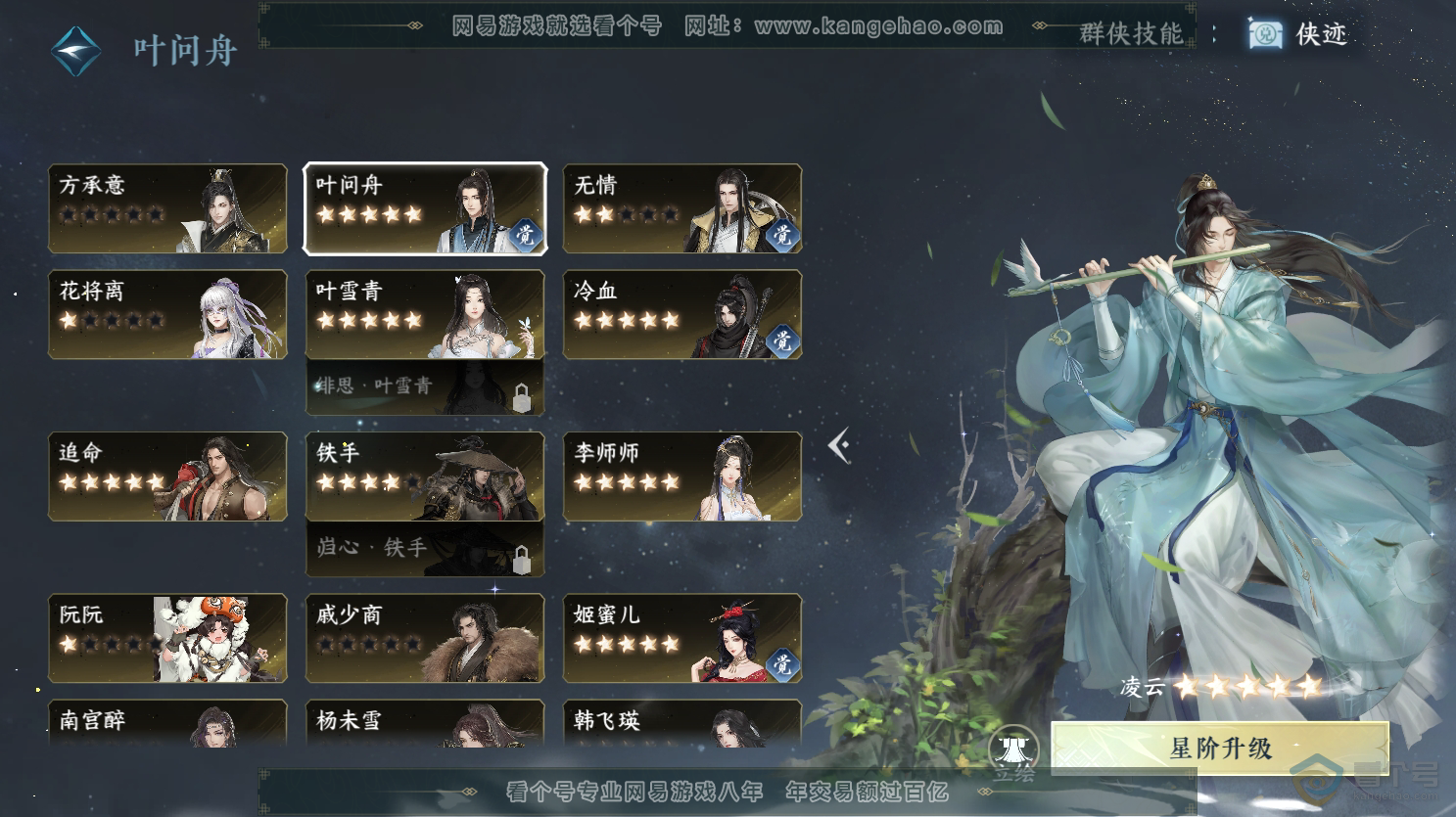 NSH31428逆水寒手游账号详情图46
