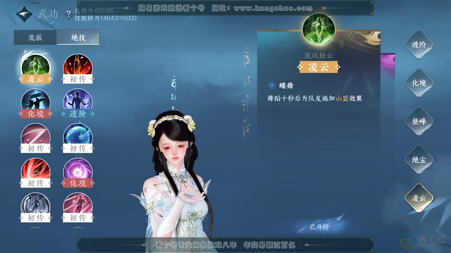 NSH31443逆水寒手游账号详情图25 NSH31443逆水寒手游账号详情图25