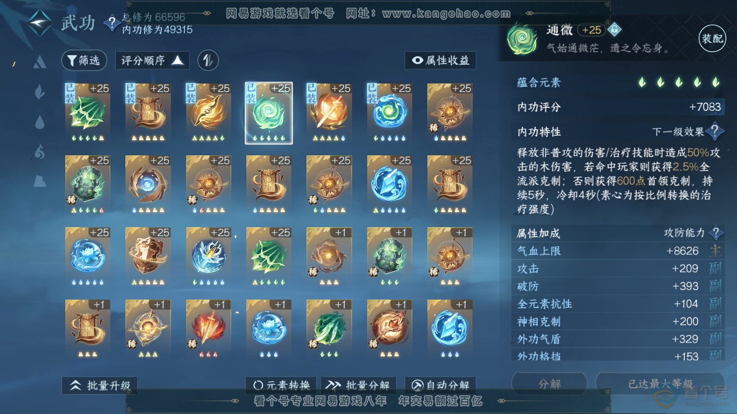 NSH31443逆水寒手游账号详情图29 NSH31443逆水寒手游账号详情图29