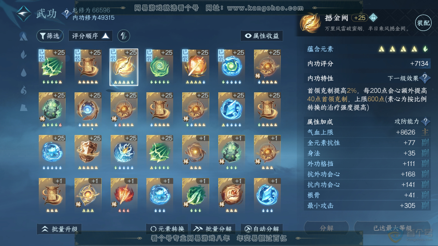 NSH31443逆水寒手游账号详情图28 NSH31443逆水寒手游账号详情图28