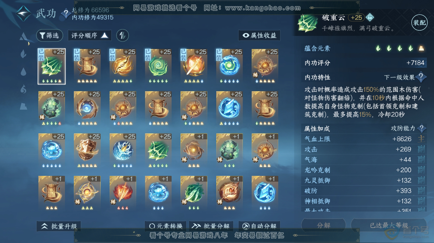 NSH31443逆水寒手游账号详情图26 NSH31443逆水寒手游账号详情图26