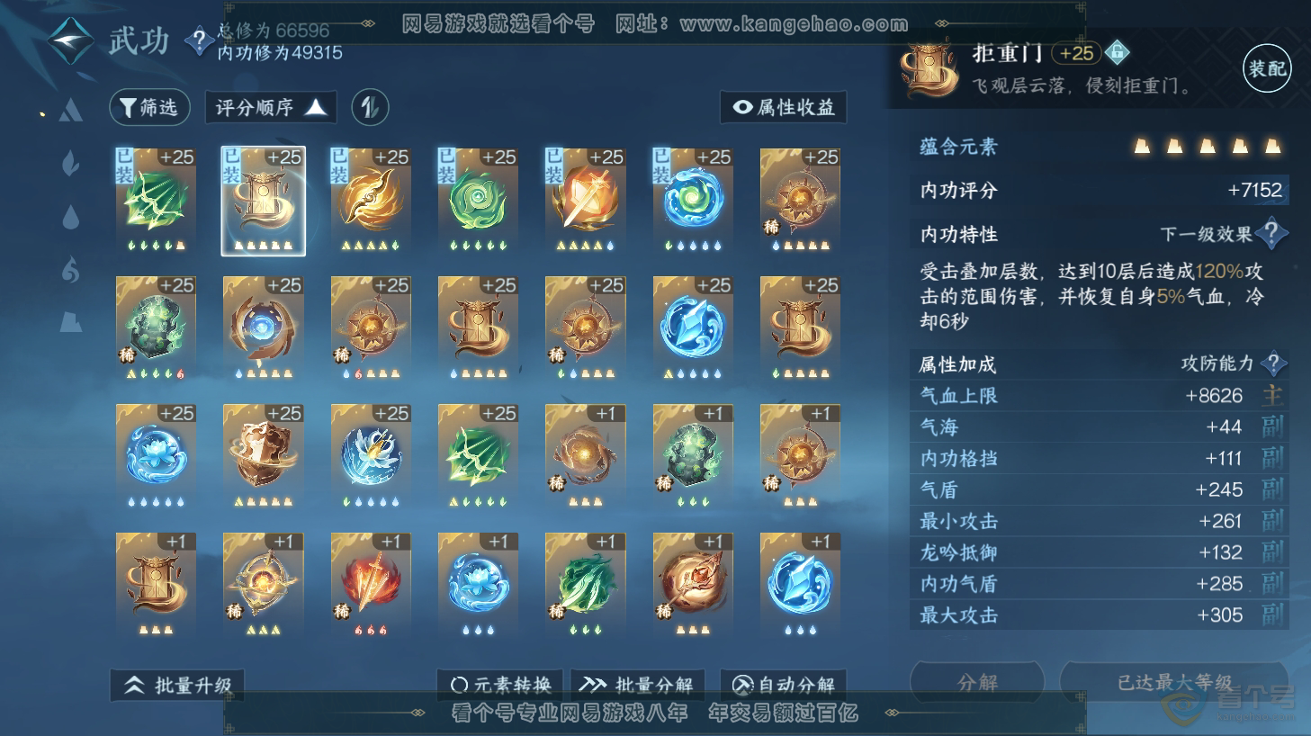 NSH31443逆水寒手游账号详情图27 NSH31443逆水寒手游账号详情图27