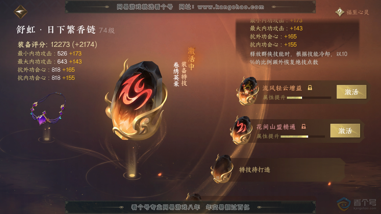 NSH31443逆水寒手游账号详情图38 NSH31443逆水寒手游账号详情图38