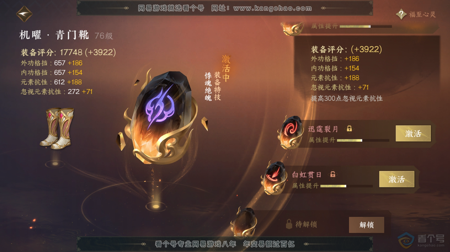 NSH31443逆水寒手游账号详情图37 NSH31443逆水寒手游账号详情图37