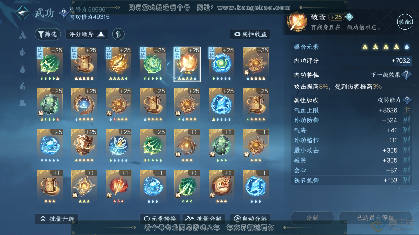 NSH31443逆水寒手游账号详情图30 NSH31443逆水寒手游账号详情图30