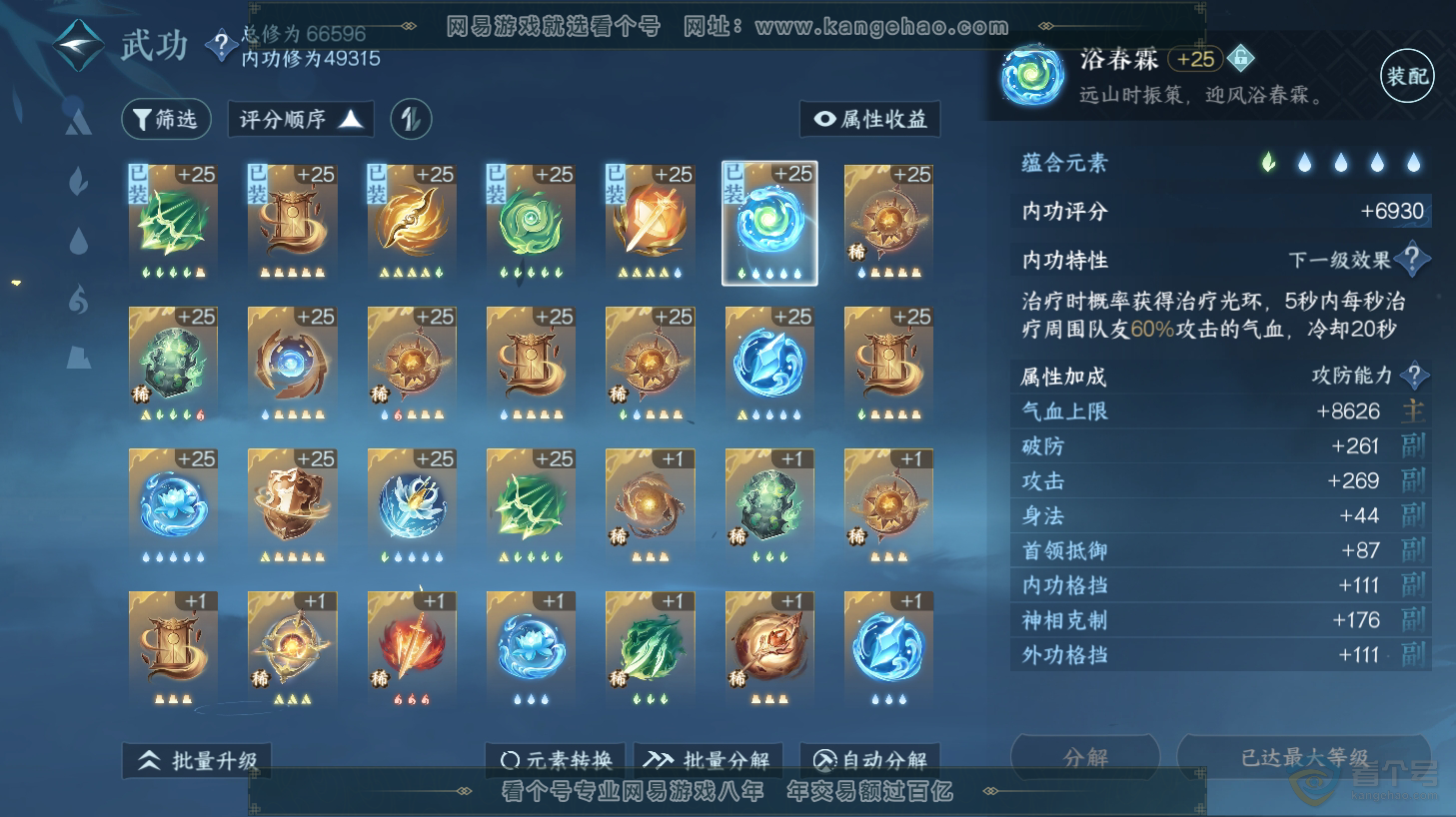 NSH31443逆水寒手游账号详情图31 NSH31443逆水寒手游账号详情图31