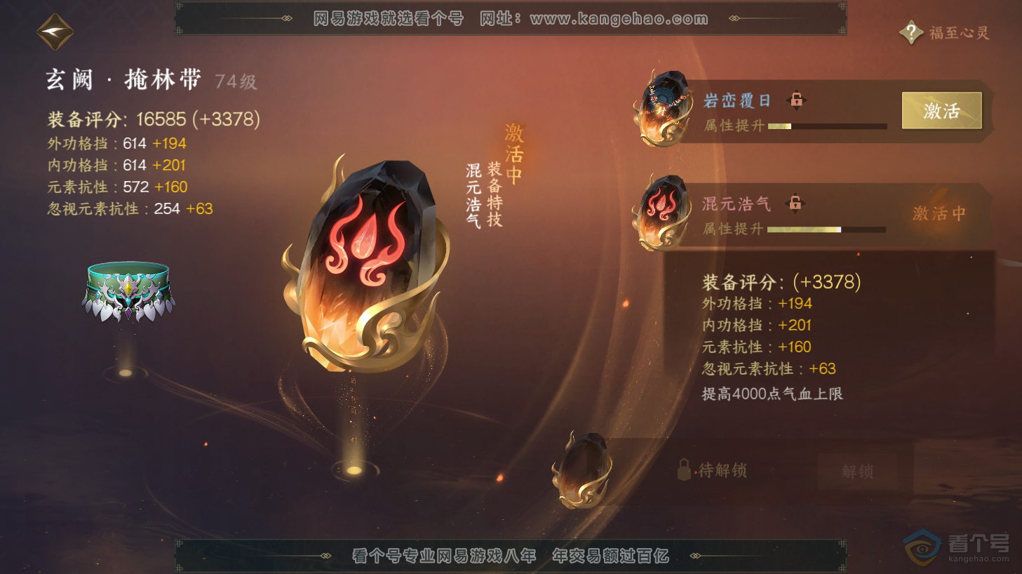 NSH31443逆水寒手游账号详情图35 NSH31443逆水寒手游账号详情图35