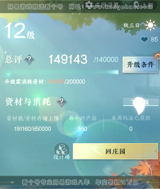 NSH31443逆水寒手游账号详情图40 NSH31443逆水寒手游账号详情图40