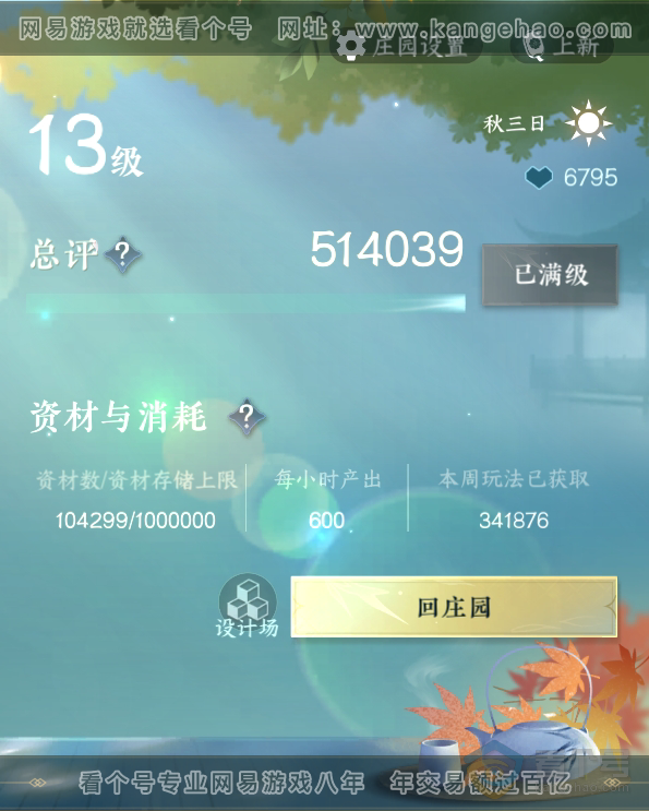 NSH31444逆水寒手游账号详情图42