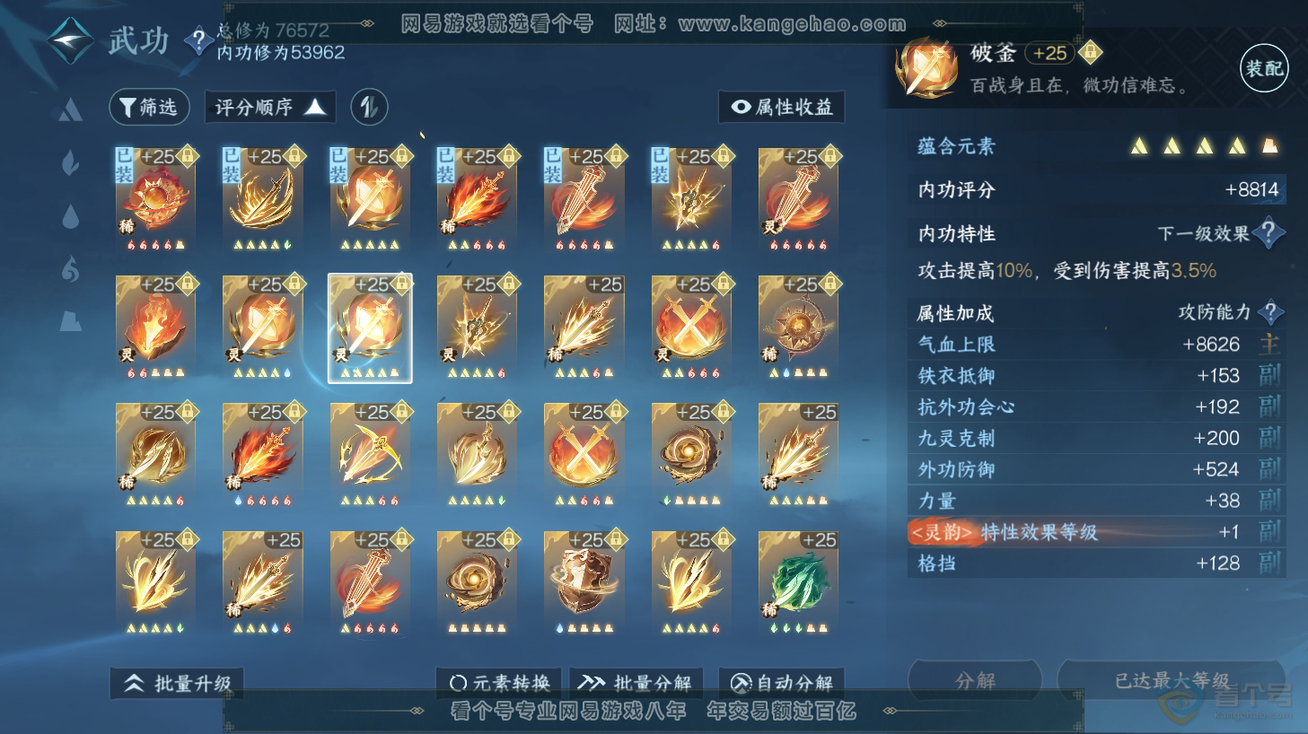 NSH31449逆水寒手游账号详情图44 NSH31449逆水寒手游账号详情图44