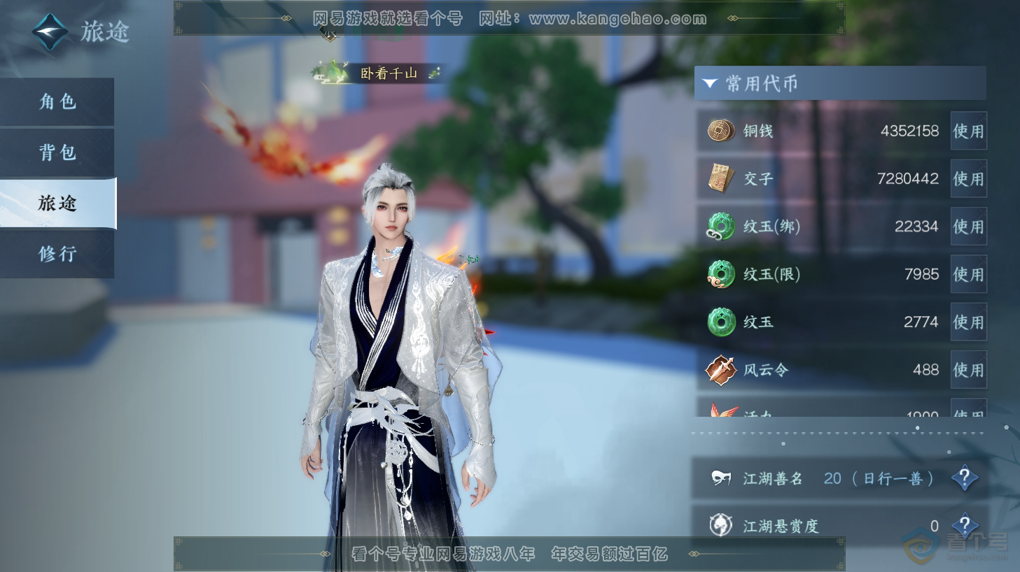 NSH31449逆水寒手游账号详情图5 NSH31449逆水寒手游账号详情图5