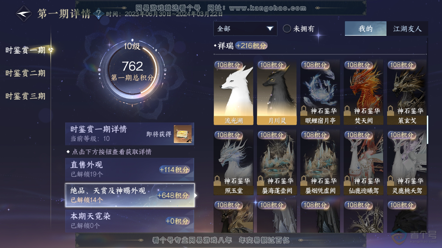 NSH31449逆水寒手游账号详情图13 NSH31449逆水寒手游账号详情图13