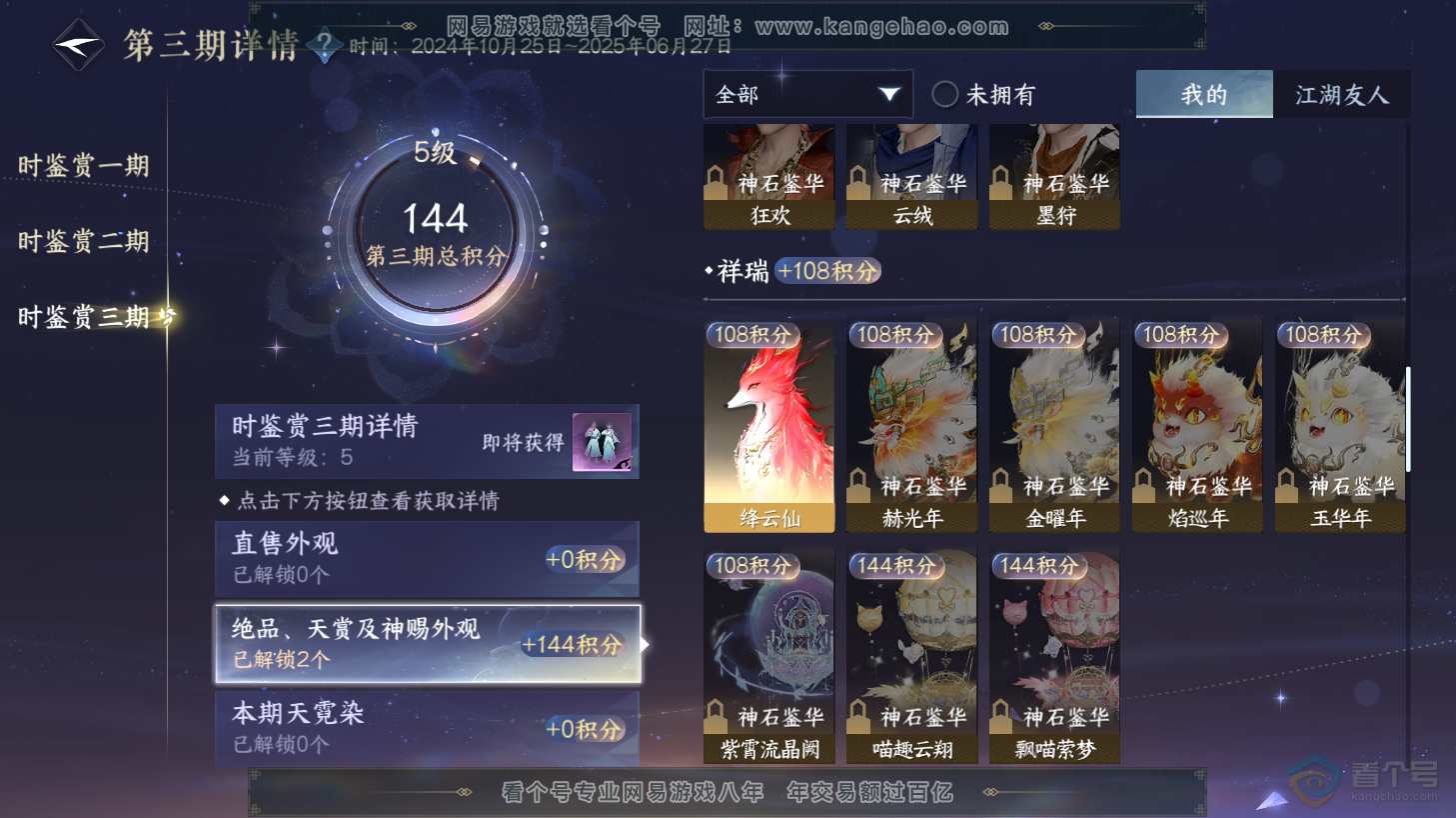 NSH31449逆水寒手游账号详情图16 NSH31449逆水寒手游账号详情图16