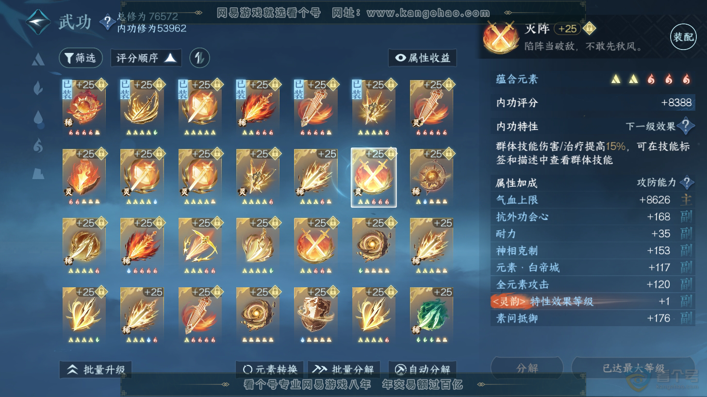 NSH31449逆水寒手游账号详情图42 NSH31449逆水寒手游账号详情图42