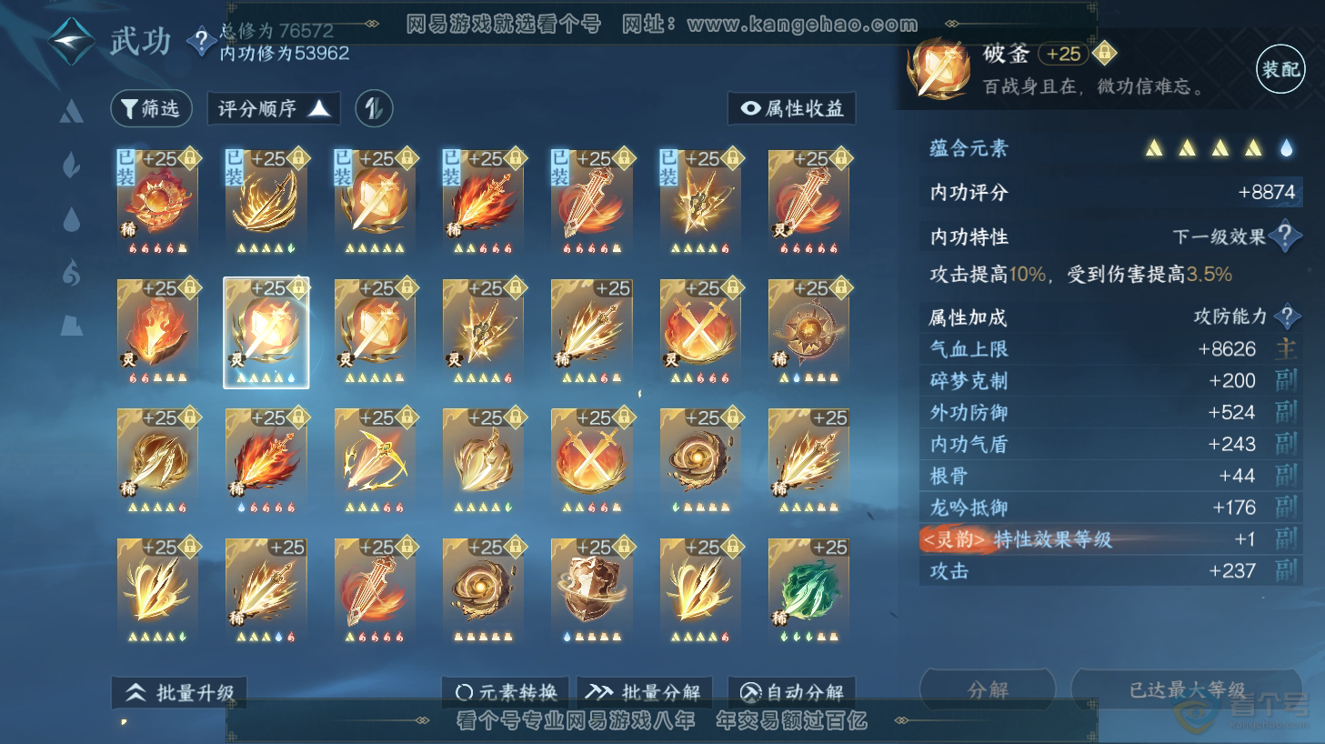 NSH31449逆水寒手游账号详情图45 NSH31449逆水寒手游账号详情图45