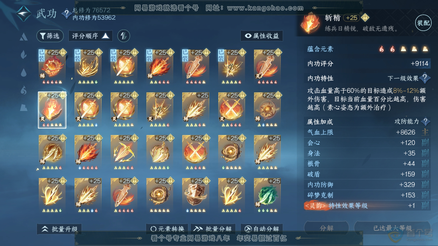 NSH31449逆水寒手游账号详情图46 NSH31449逆水寒手游账号详情图46