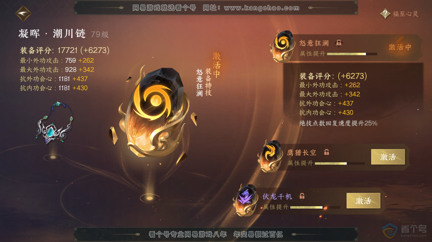 NSH31449逆水寒手游账号详情图57 NSH31449逆水寒手游账号详情图57