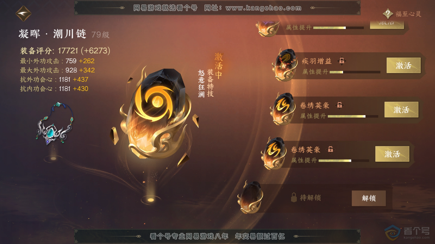NSH31449逆水寒手游账号详情图58 NSH31449逆水寒手游账号详情图58