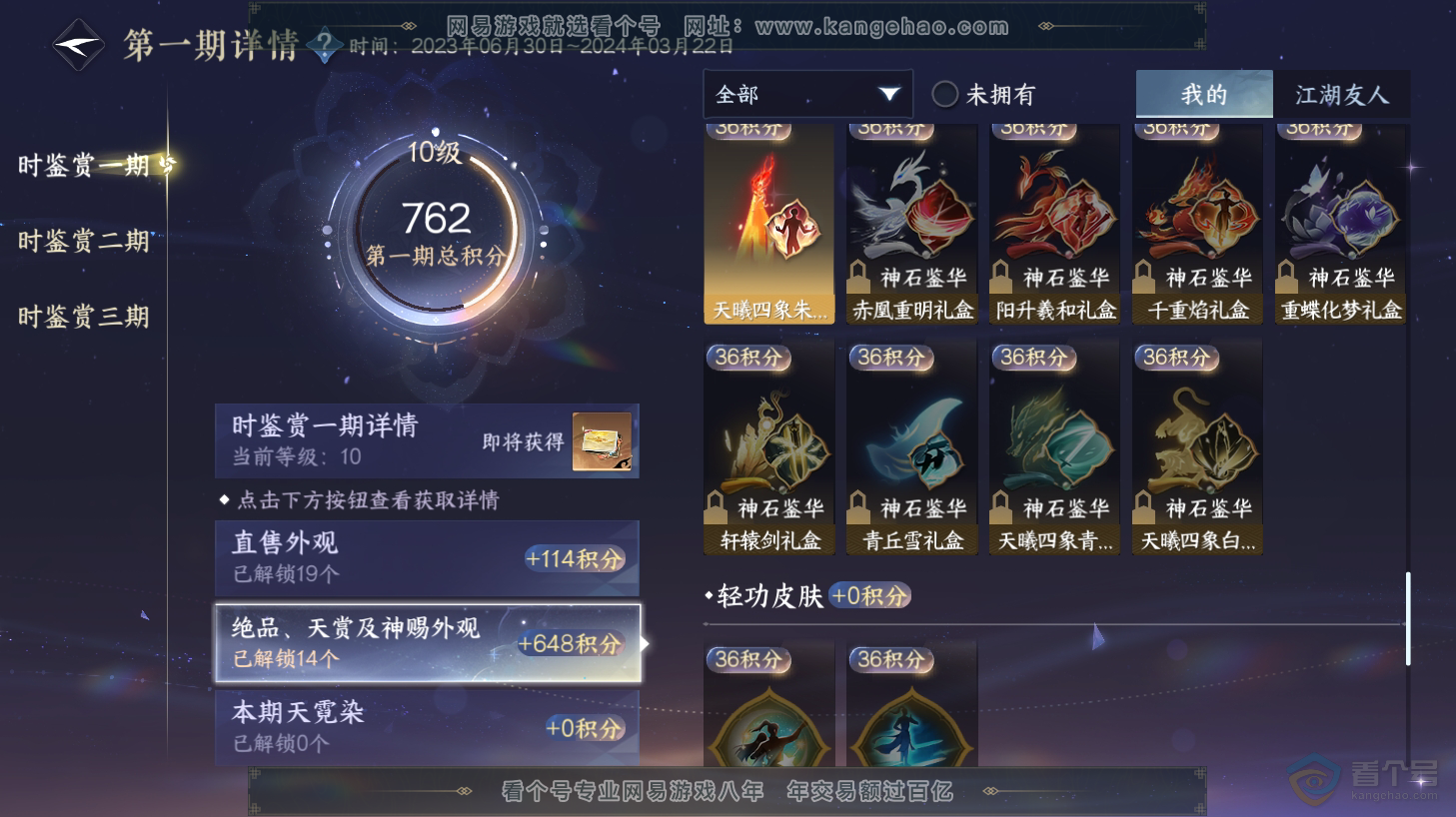 NSH31449逆水寒手游账号详情图14 NSH31449逆水寒手游账号详情图14