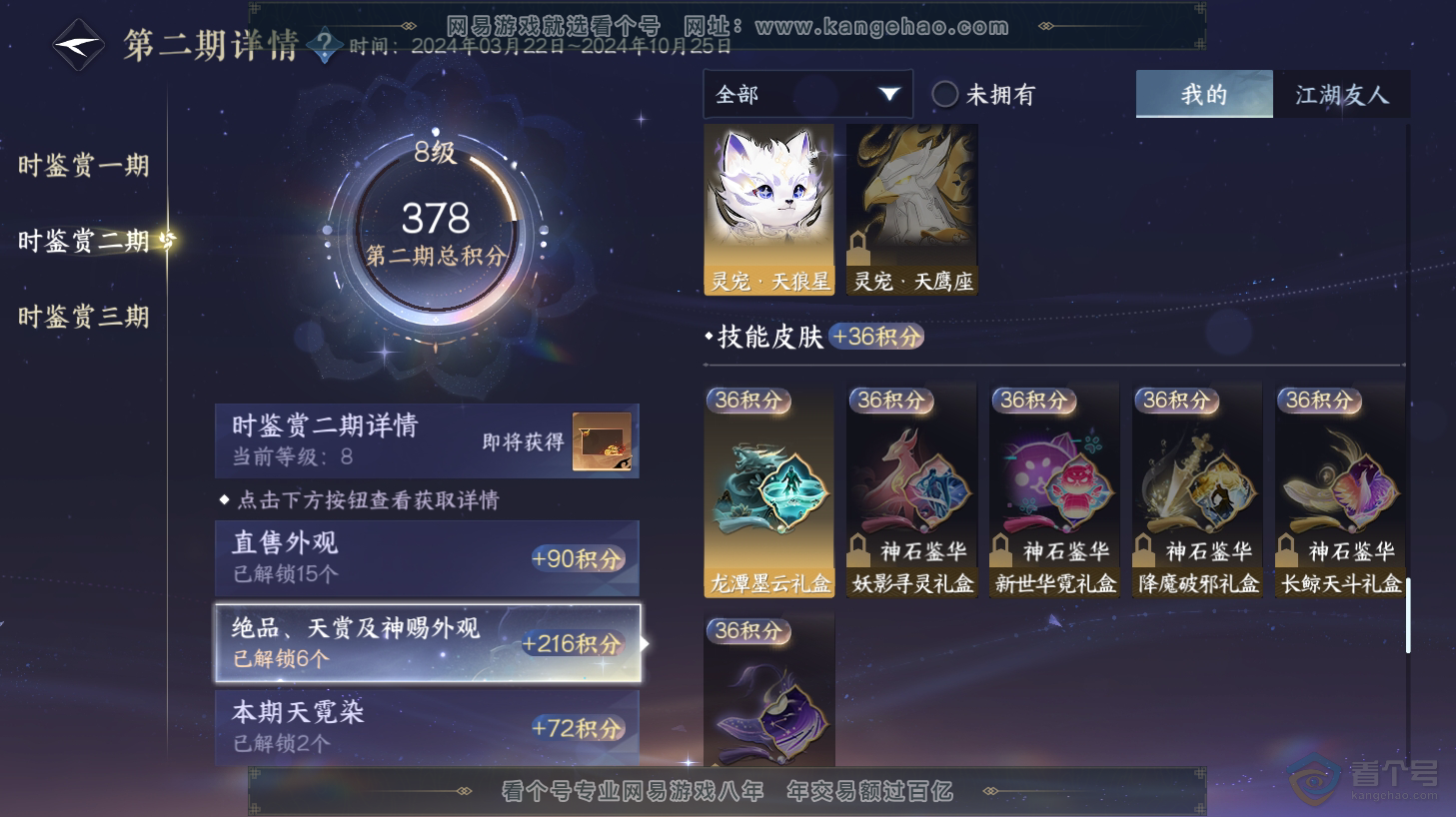 NSH31449逆水寒手游账号详情图15 NSH31449逆水寒手游账号详情图15