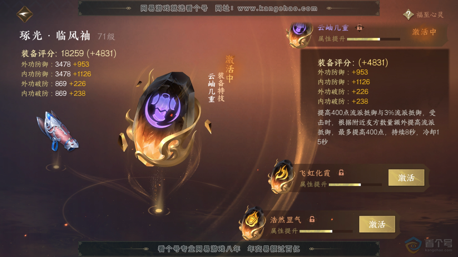 NSH31449逆水寒手游账号详情图50 NSH31449逆水寒手游账号详情图50