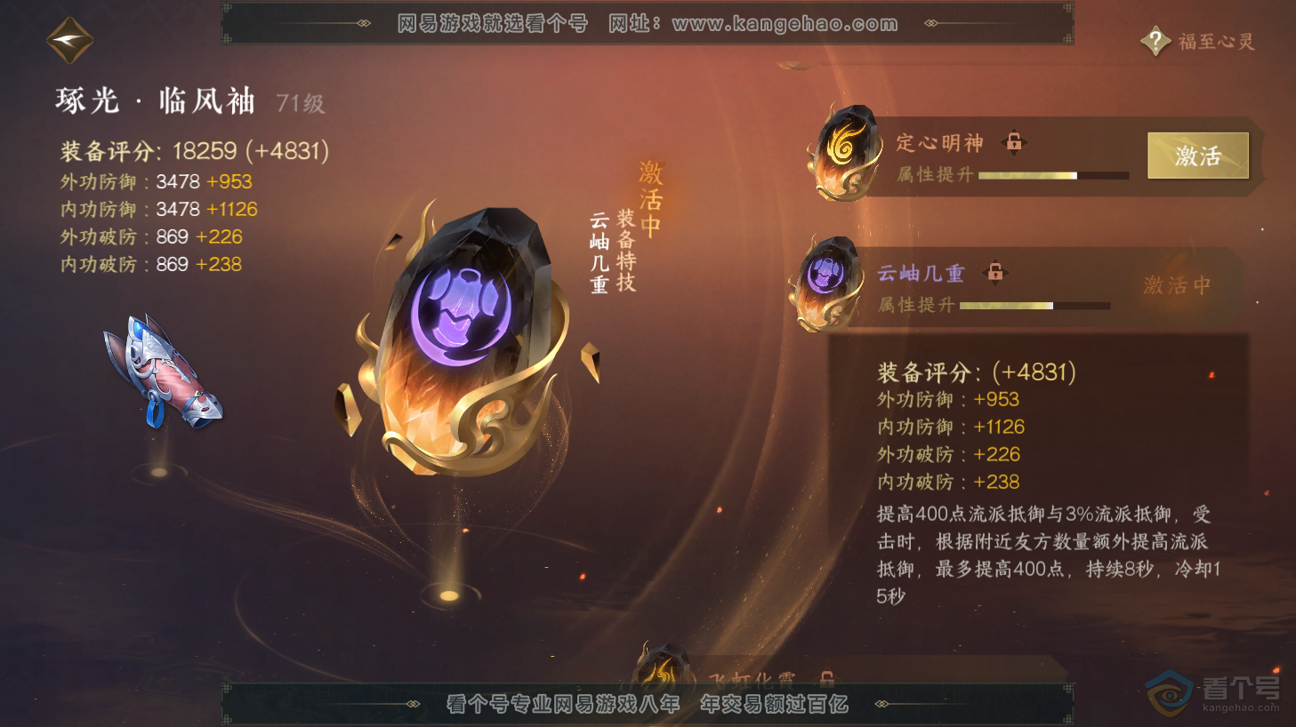 NSH31449逆水寒手游账号详情图49 NSH31449逆水寒手游账号详情图49