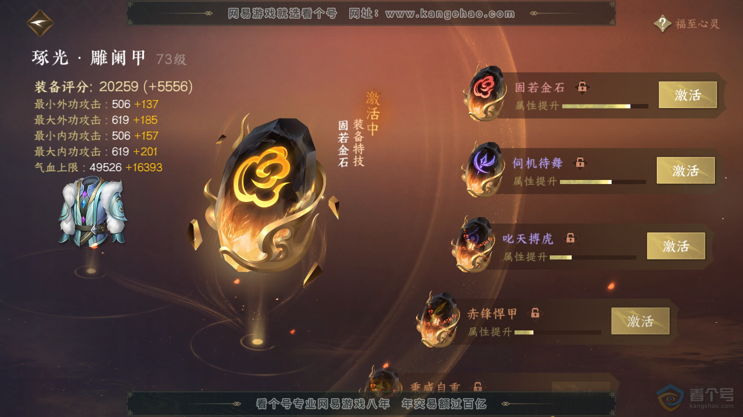 NSH31449逆水寒手游账号详情图51 NSH31449逆水寒手游账号详情图51