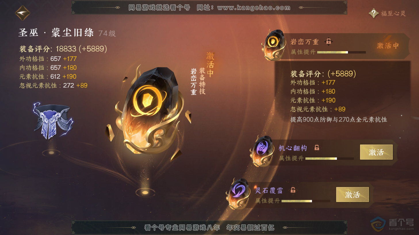 NSH31449逆水寒手游账号详情图53 NSH31449逆水寒手游账号详情图53
